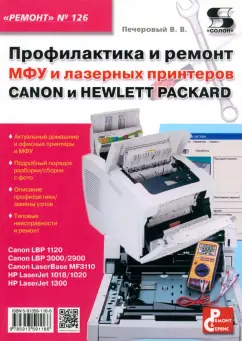  .        CANON  HEWLETT PACKARD.      . ( 126) 