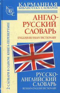 - . -  / English-Russian Dictionary. Russian-English Dictionary 