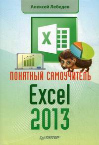  ..   Excel 2013 