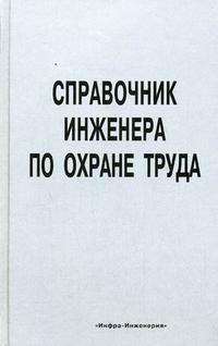 Справочник Инженера По Контрольно-Измерительным Приборам И Автоматике