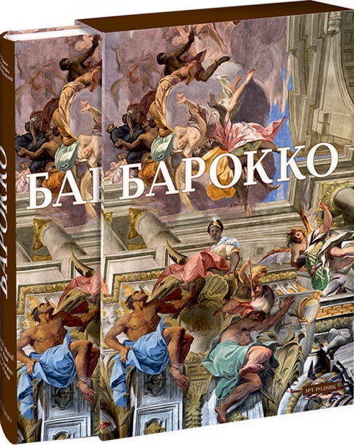 Литература барокко примеры произведений
