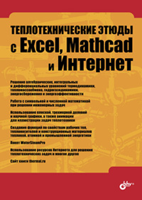  ..    Excel, Mathcad  .   