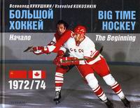  ..  .  / Big time hockey. The Beginning. 1972/74.   