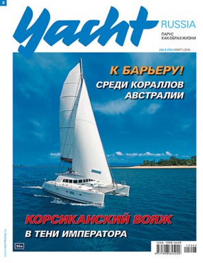 Журнал Yacht Russia 2015 год №3 (72) март 