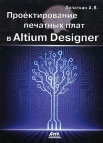  .      Altium Designer 