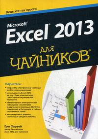  . Microsoft Excel 2013   