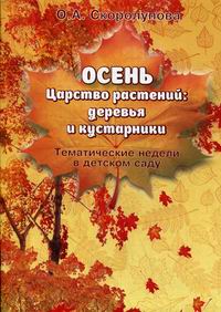Тематическое Планирование Скоролуповой Средний Дошкольный Возраст