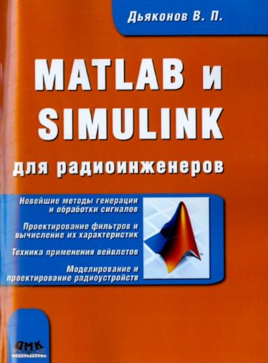  . MATLAB  SIMULINK   