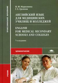  ..,  ..        / Enqlish for Medical Secondary Schools and Colleqes 