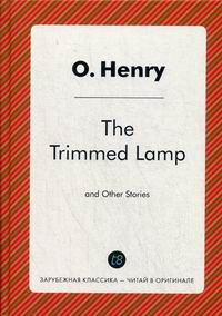 O. Henry The Trimmed Lamp /   