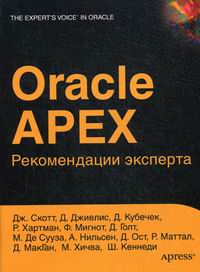  .,  .,  . ORACLE APEX.   