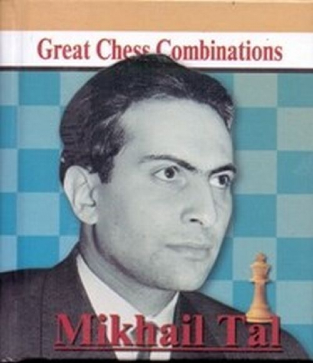 Калинин А.В. Mikhail Tal. Great Chess Combinations / Михаил Таль. Лучшие шахматные комбинации 