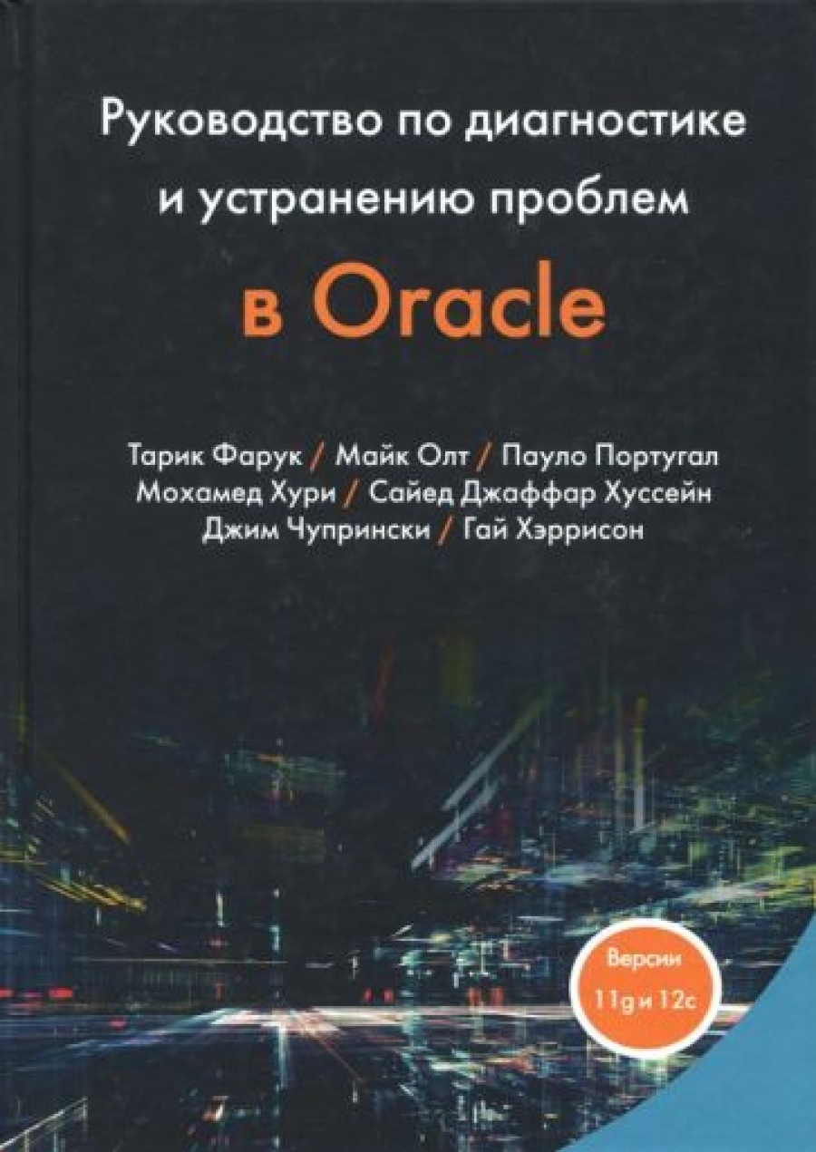  .        Oracle 