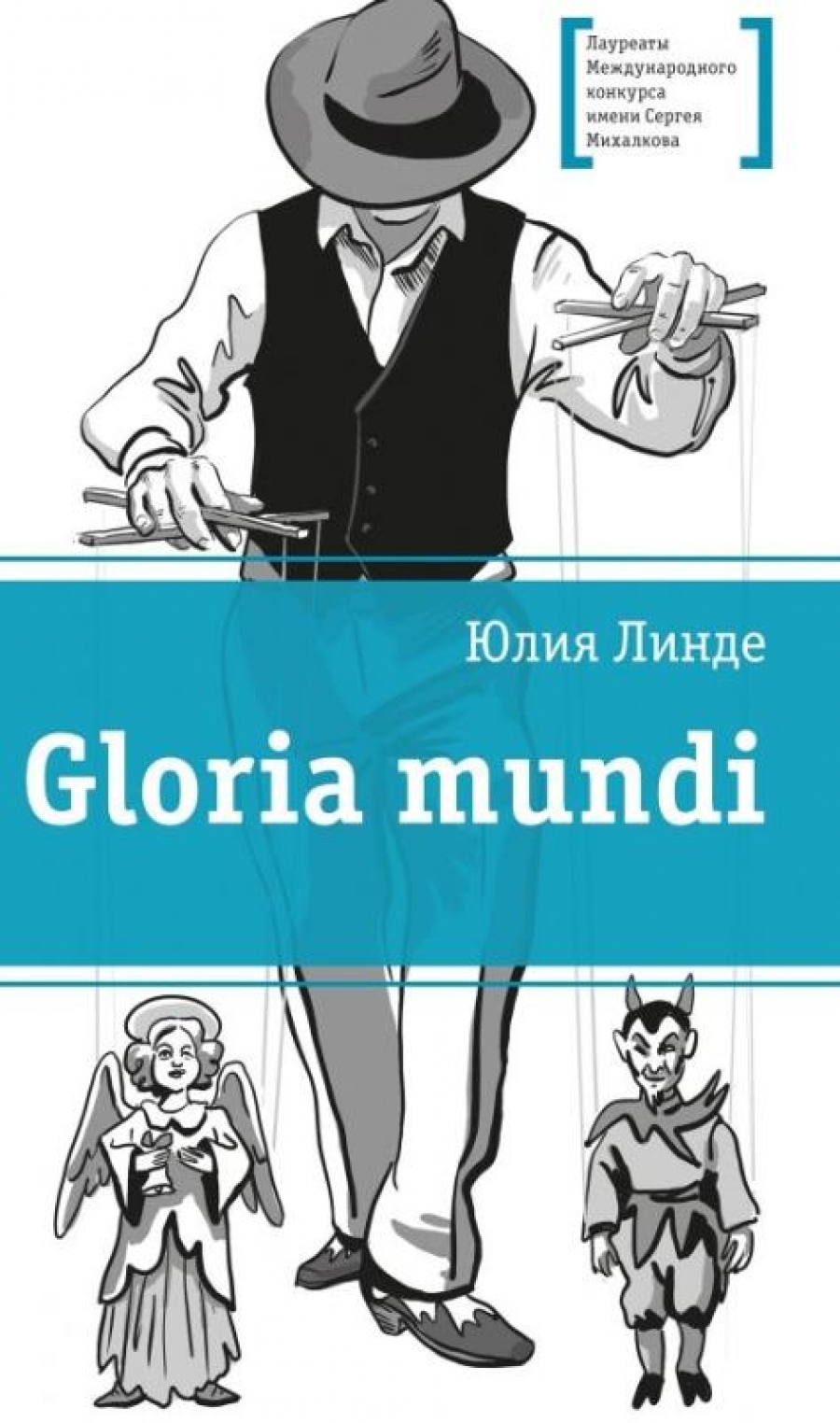  . Gloria mundi 