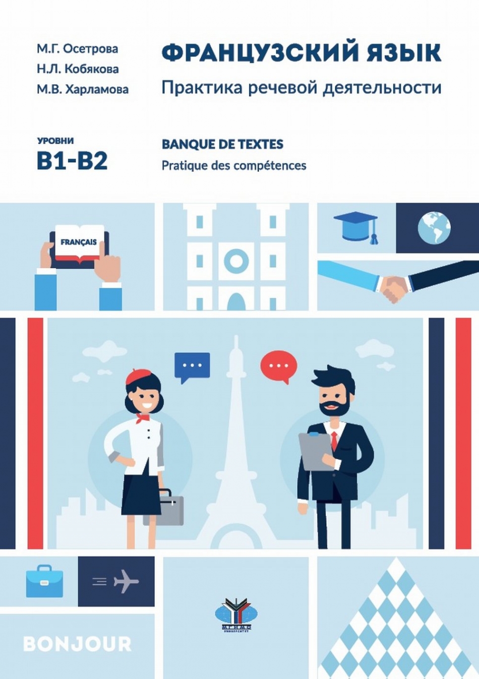  ..,  ..,  ..  .    / Banque de textes. Pratique des competences:  1-2 