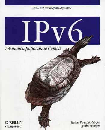 Мэлоун Д., Мэрфи Н.Р. IPv6 Администрирование сетей 