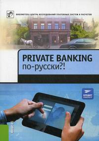   .. Private Banking -?!  