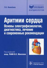 Недоступ как лечить аритмии 72