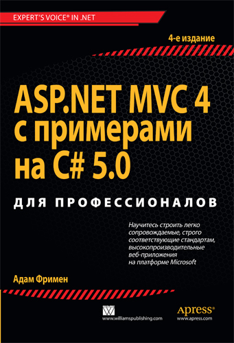   ASP.NET MVC 4    C#5.0  . 4-  