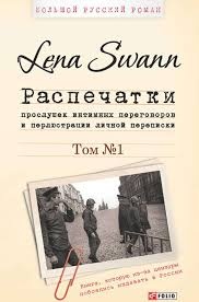Lena Swann         .1 