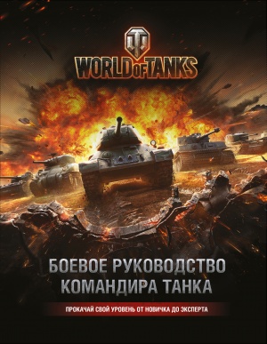  . World of Tanks.     