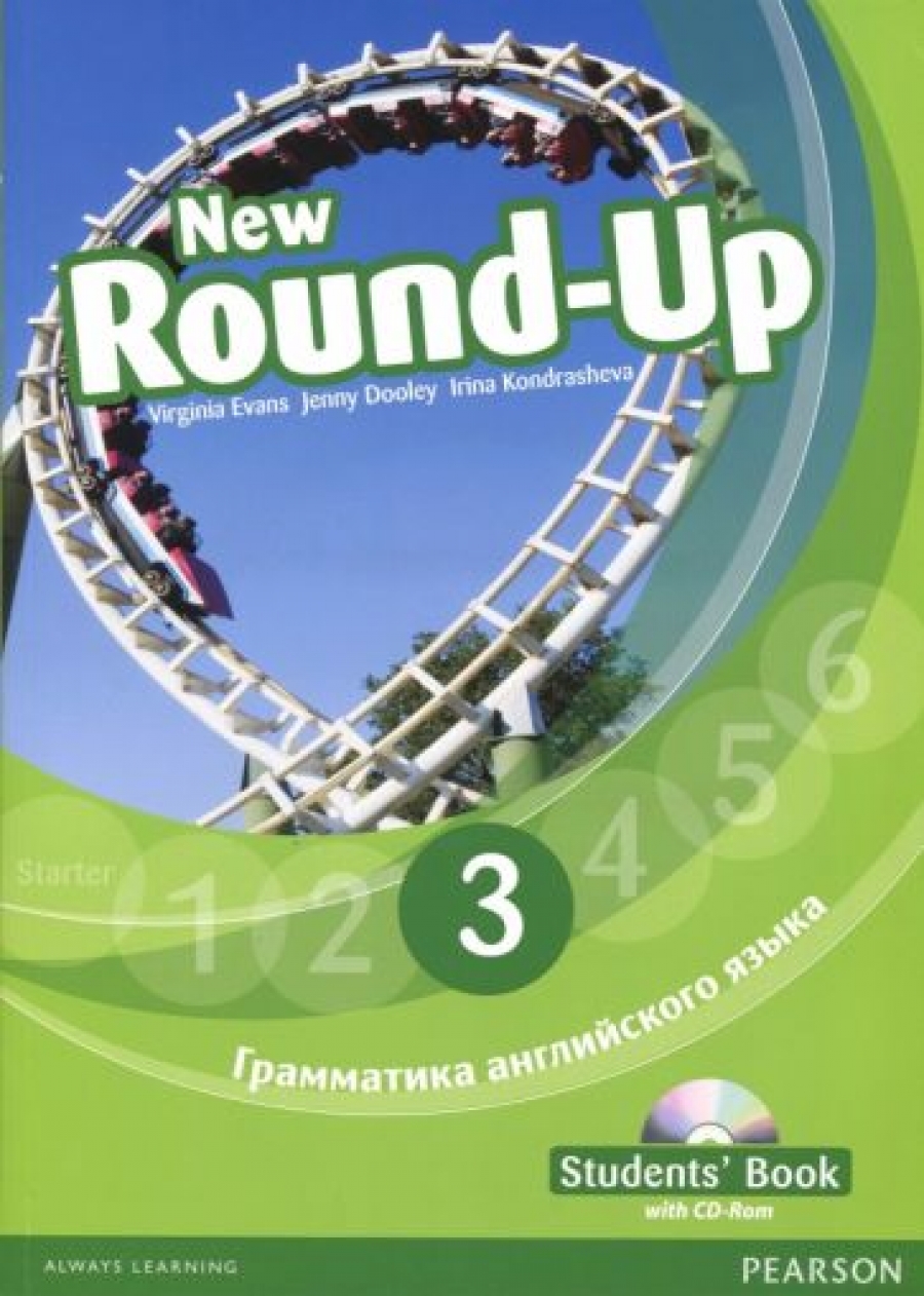 Дженни Дули, Вирджиния Эванс, Ирина Кондрашева New Round-Up 3 Students Book (Русское издание) +CD 