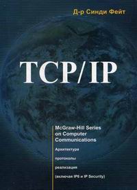  . TCP/IP. , ,  ( IP6  IP Security) 