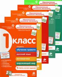 Купить Учебники Школы 1 Класс