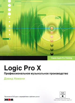   Logic Pro X.    