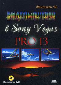  ..    Sony Vegas PRO 13 