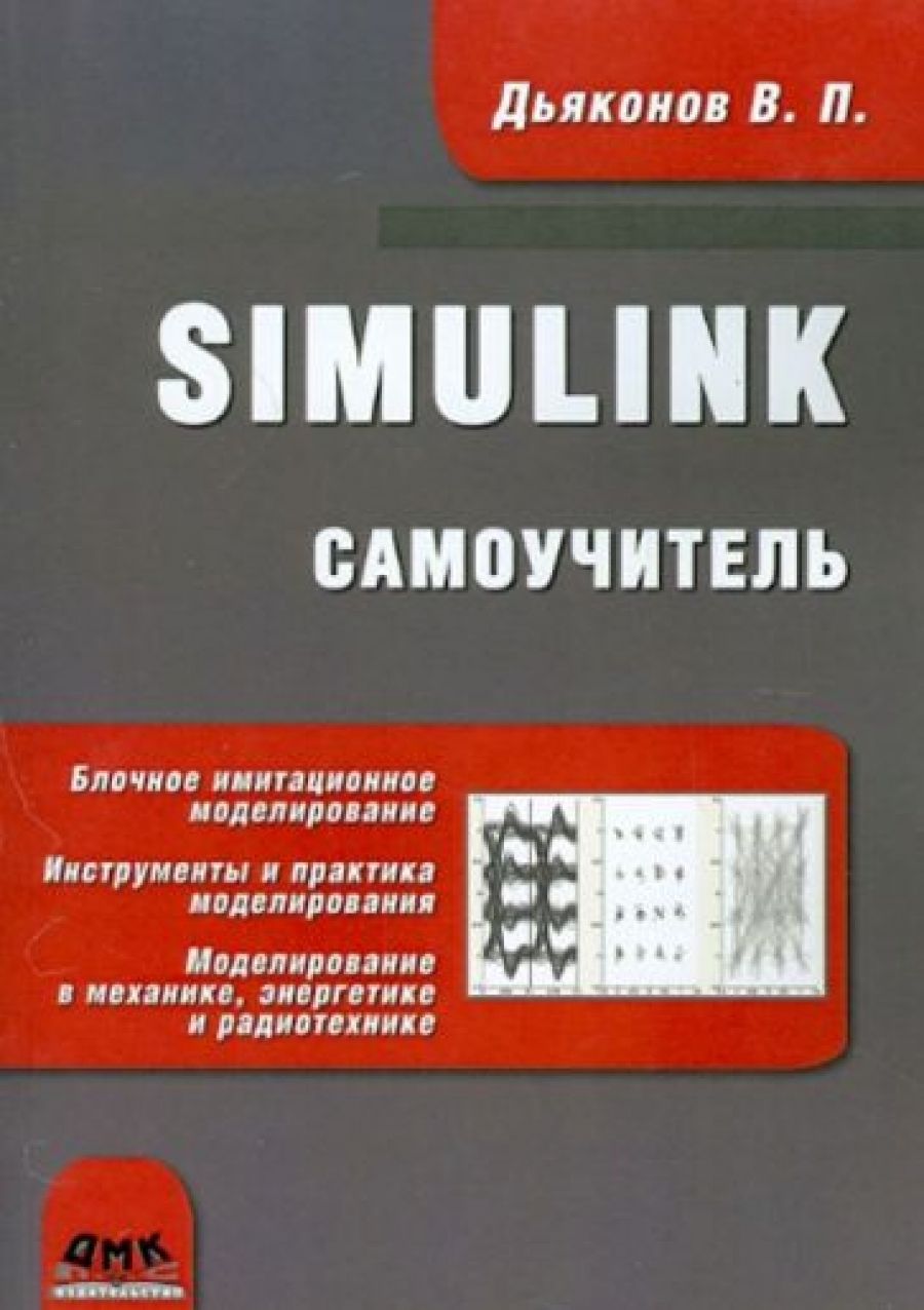  . Simulink:  