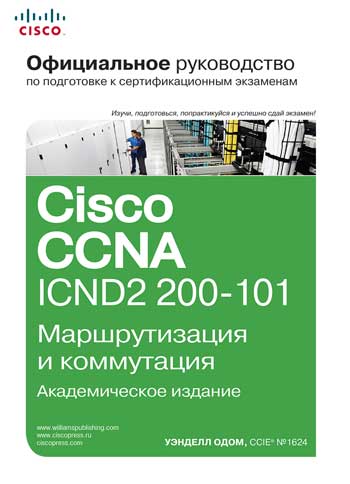  .   Cisco      CCNA ICND2 200-101:    