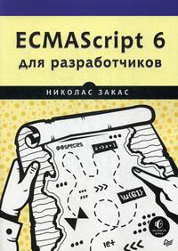  . ECMAScript 6   