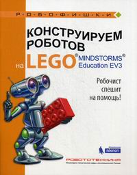  ..    LEGO MINDSTORMS Education EV3.    ! 