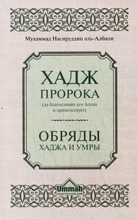 Хадисы Пророка Купить Книгу