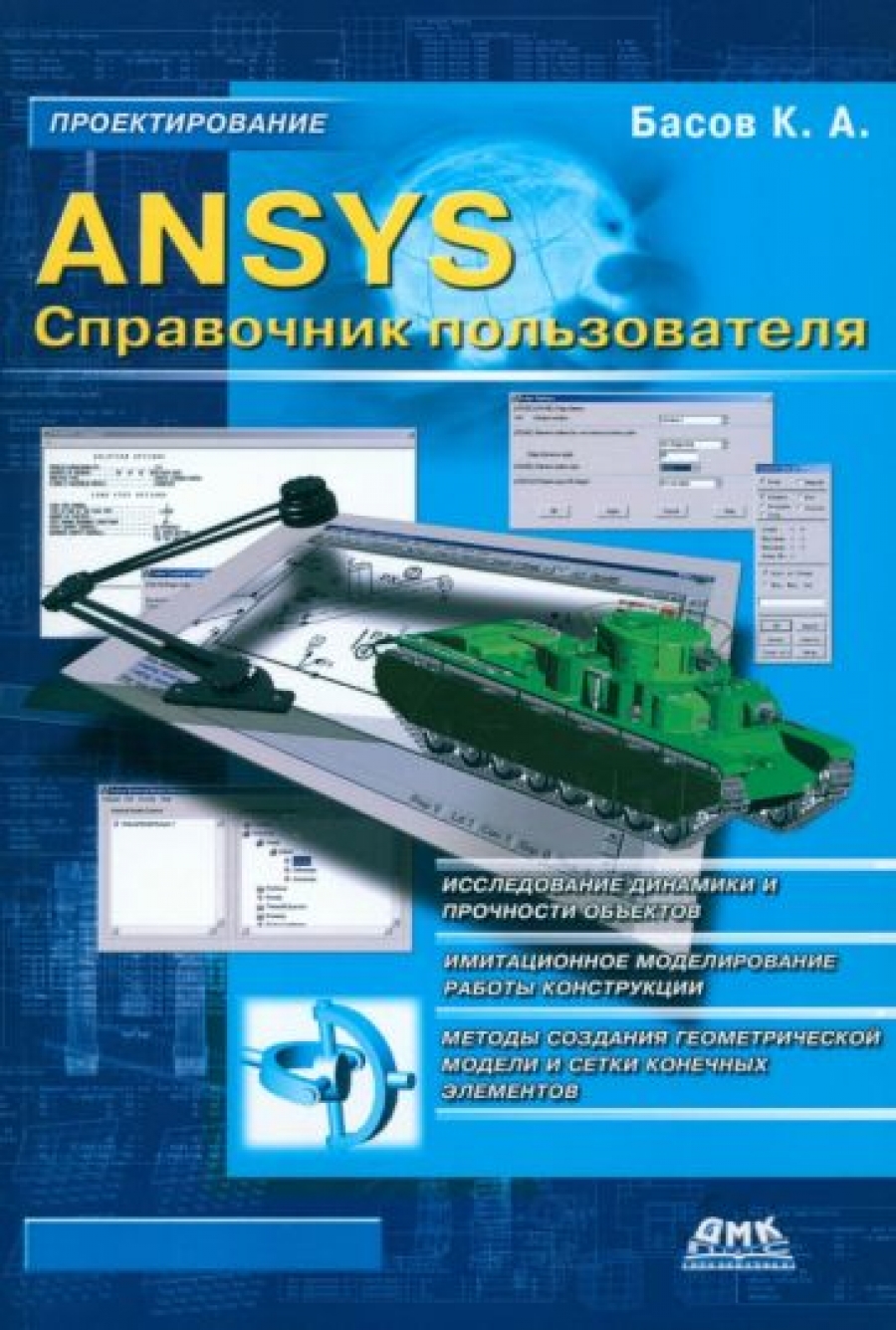  . ANSYS 