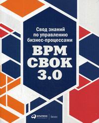     -: BPM CBOK 3.0 