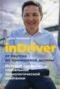  . InDriver:      