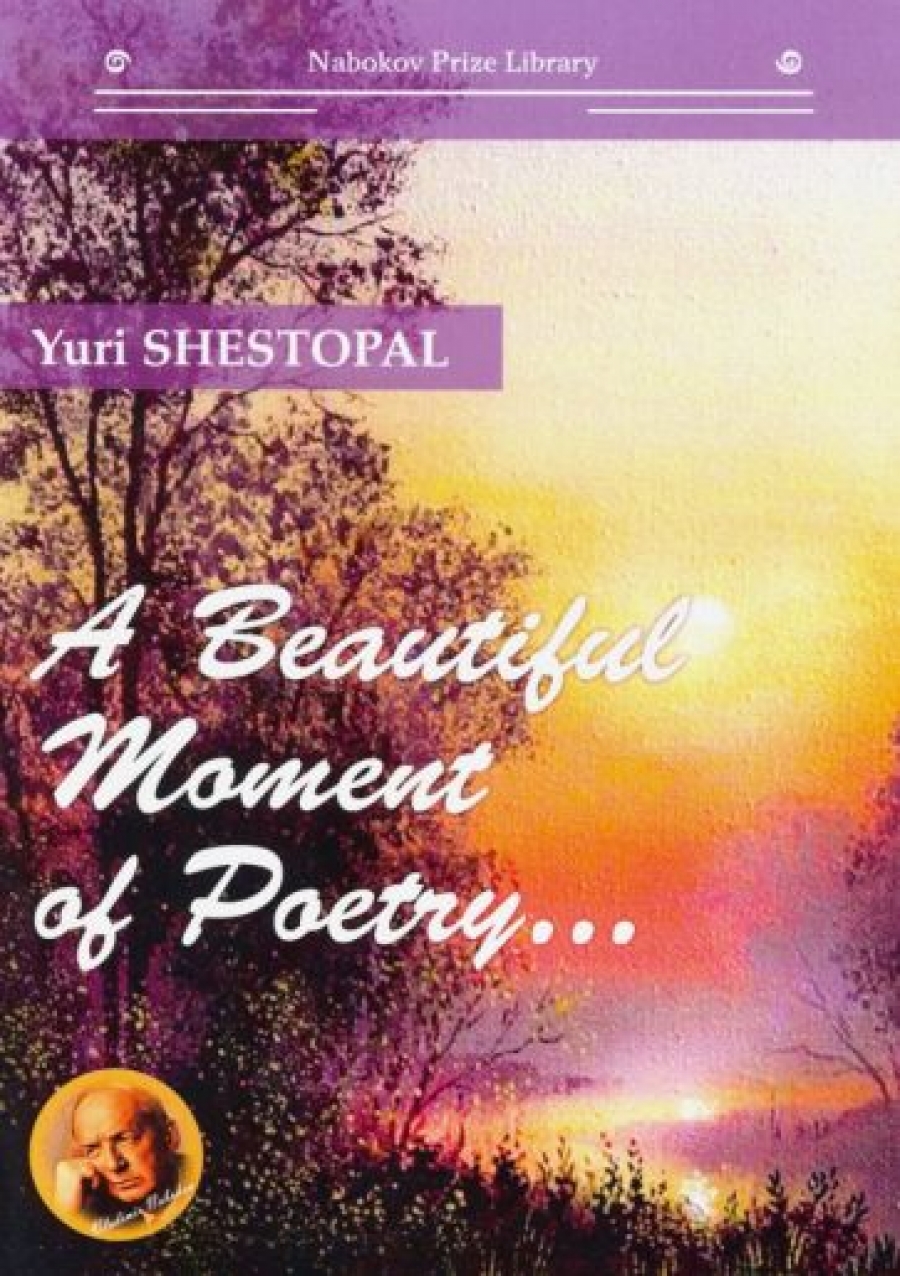 Shestopal Yu. A Beautiful Moment of Poetry... 
