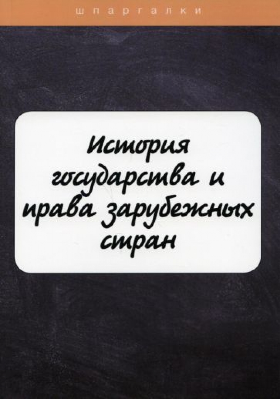 Шпаргалка: Шпаргалка по курсу всемирной истории