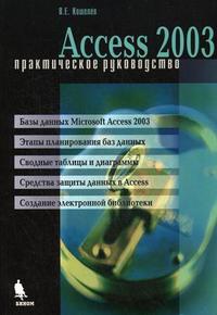  .. Access 2003 