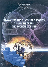 Yankovskiy M., Makogon Y., Ryabchyn O. Innovative and classical theories of catastrophes and economic crises 
