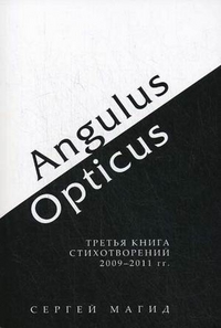   Angulus / Opticus.    2009-2011 