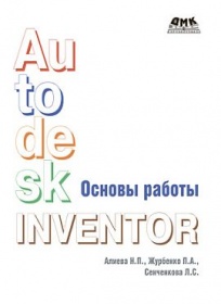  .,  . Autodesk Inventor.  .   