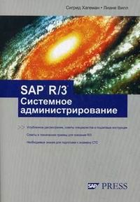 SAP R/3.   