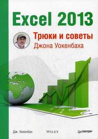  . Excel 2013.      