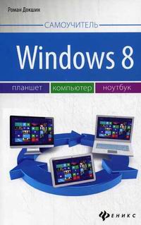  . Windows 8: , ,  