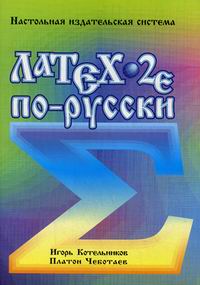  ..,  ..  2 - / LaTex 2e - 