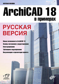  .. ArchiCAD 18  .  .   ArchiCAD 18.    . .  .     