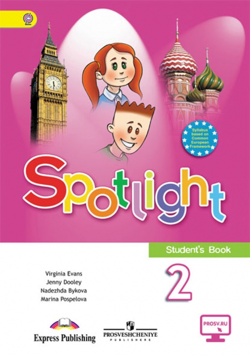 Быкова Н.И. и др. Spotlight 2. Student's Book. Учебник. Английский в фокусе. Второй класс. 